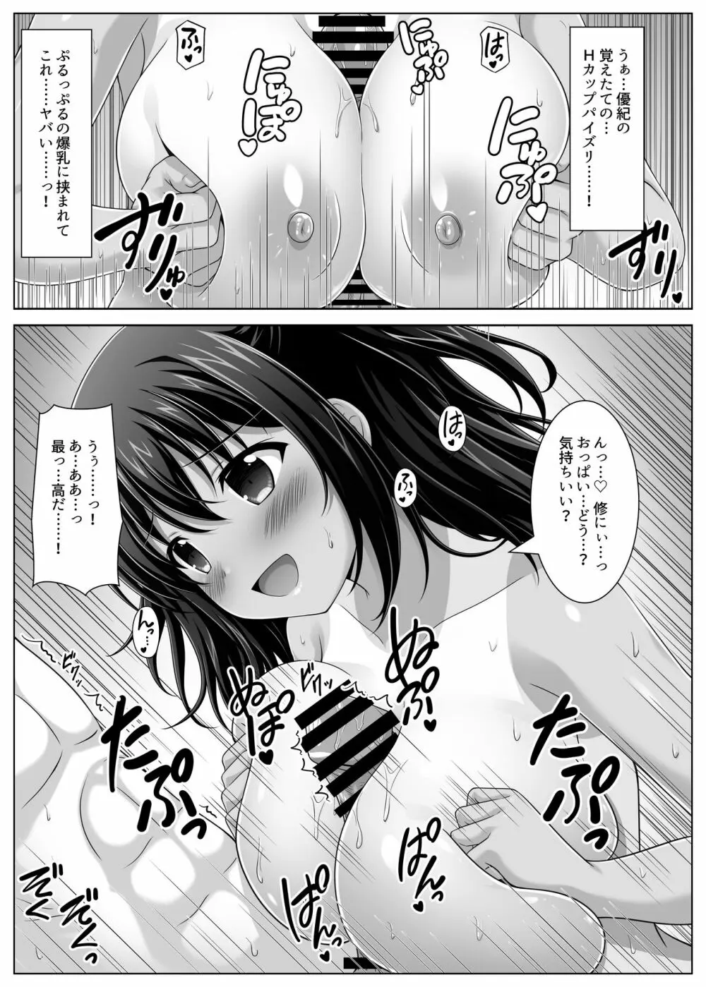 育ち盛りなボクっ娘幼馴染と甘々えっちな一週間 Page.24