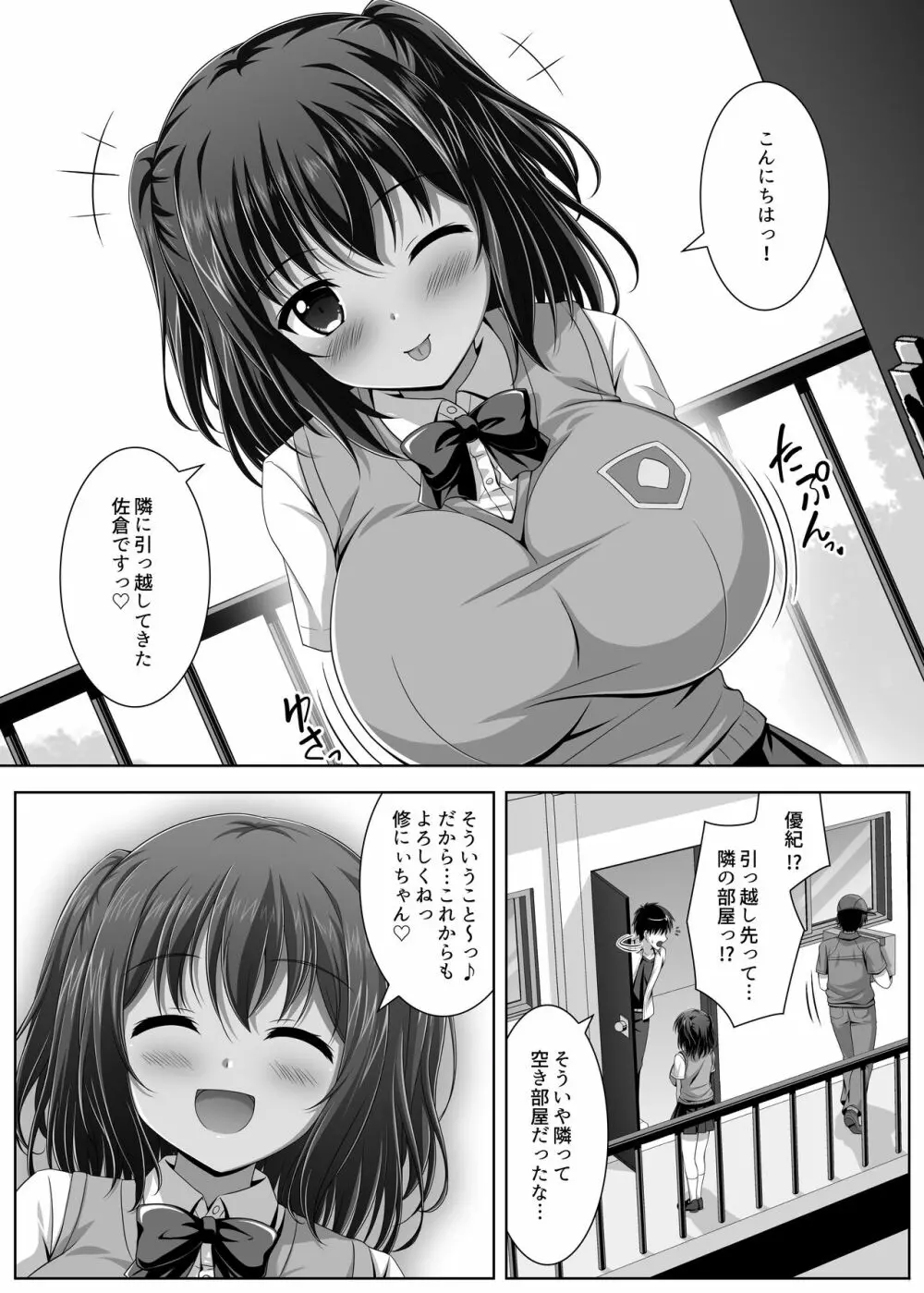 育ち盛りなボクっ娘幼馴染と甘々えっちな一週間 Page.30