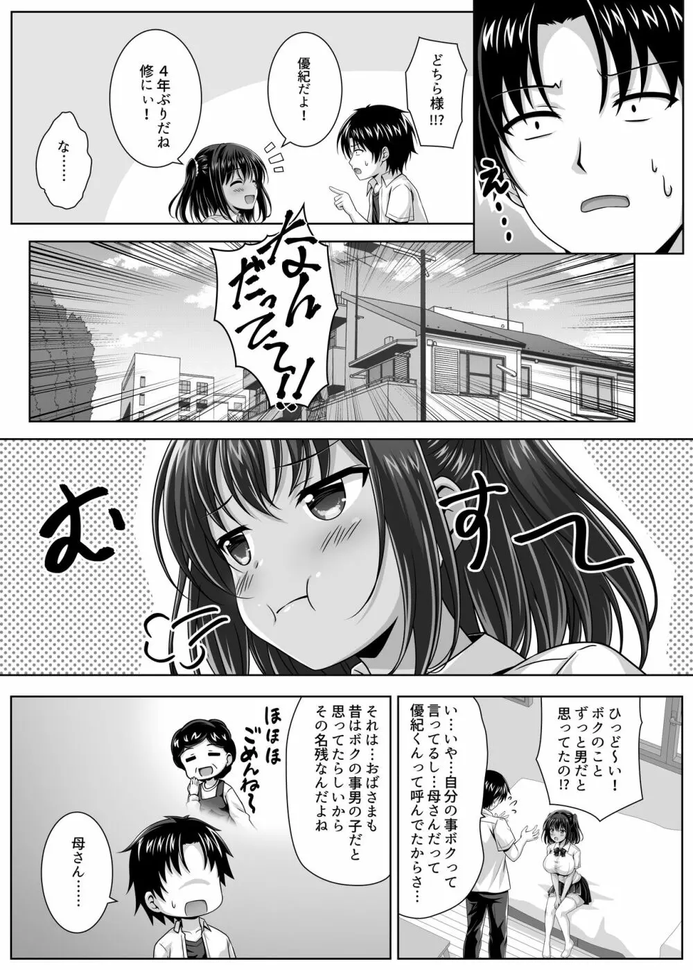 育ち盛りなボクっ娘幼馴染と甘々えっちな一週間 Page.7