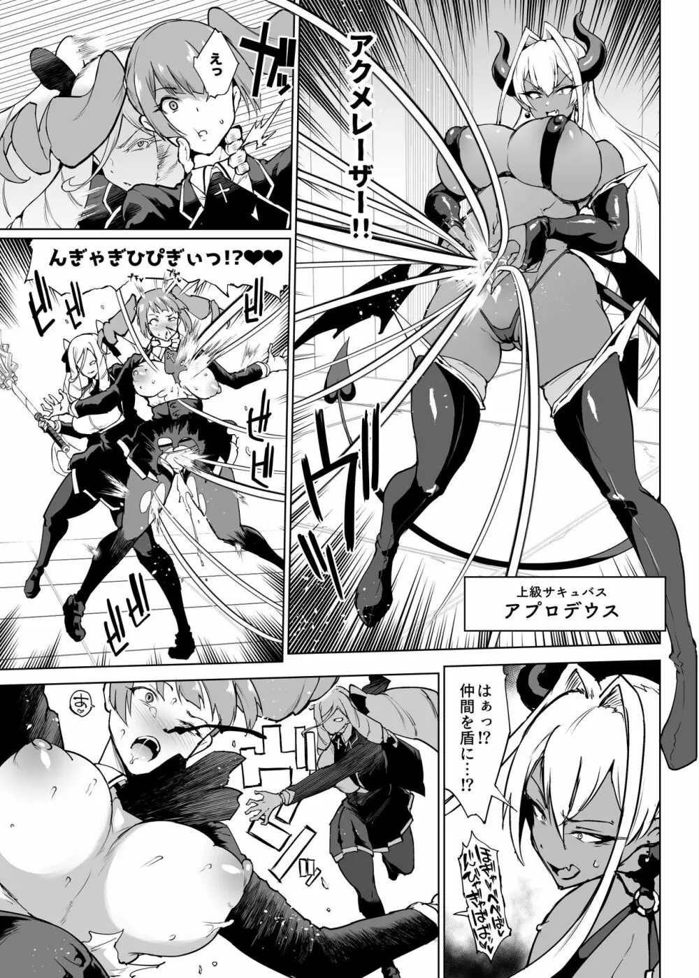 JK退魔部 Season3 Page.74