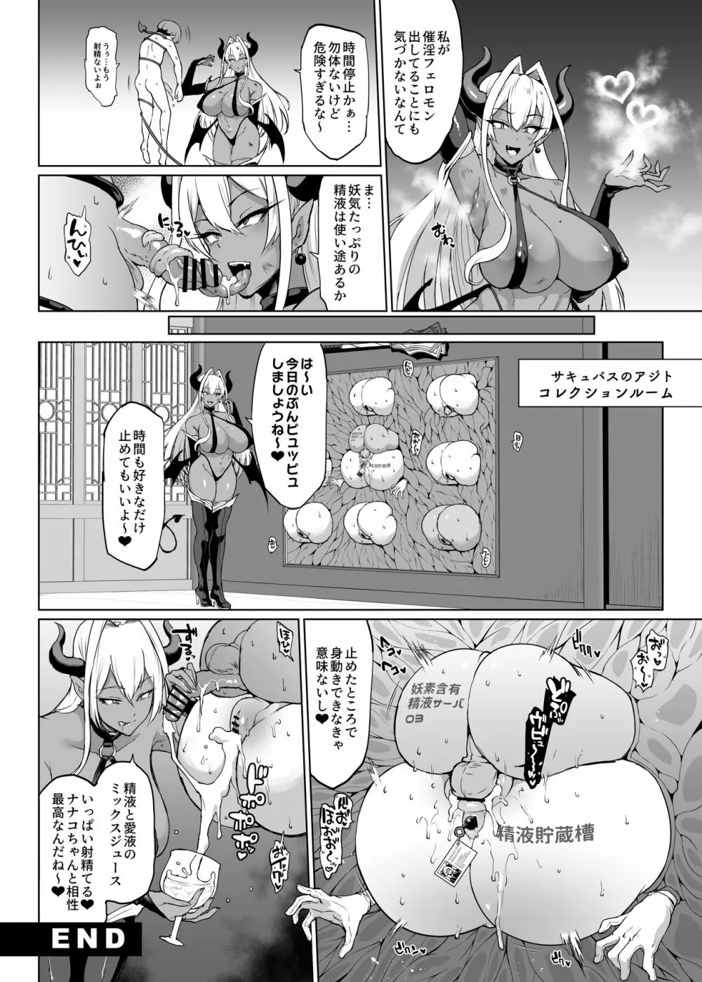 JK退魔部 Season3 Page.85