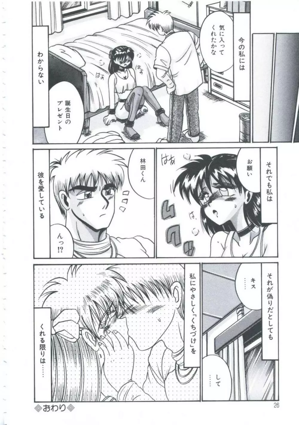 今日も元気にヒミツ Page.29