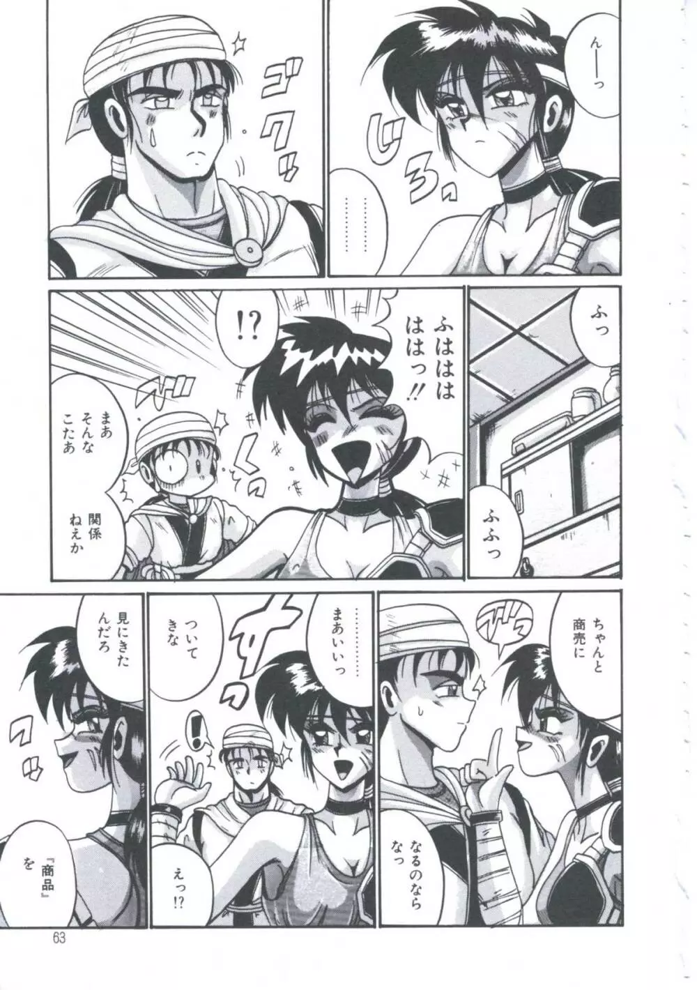 今日も元気にヒミツ Page.66