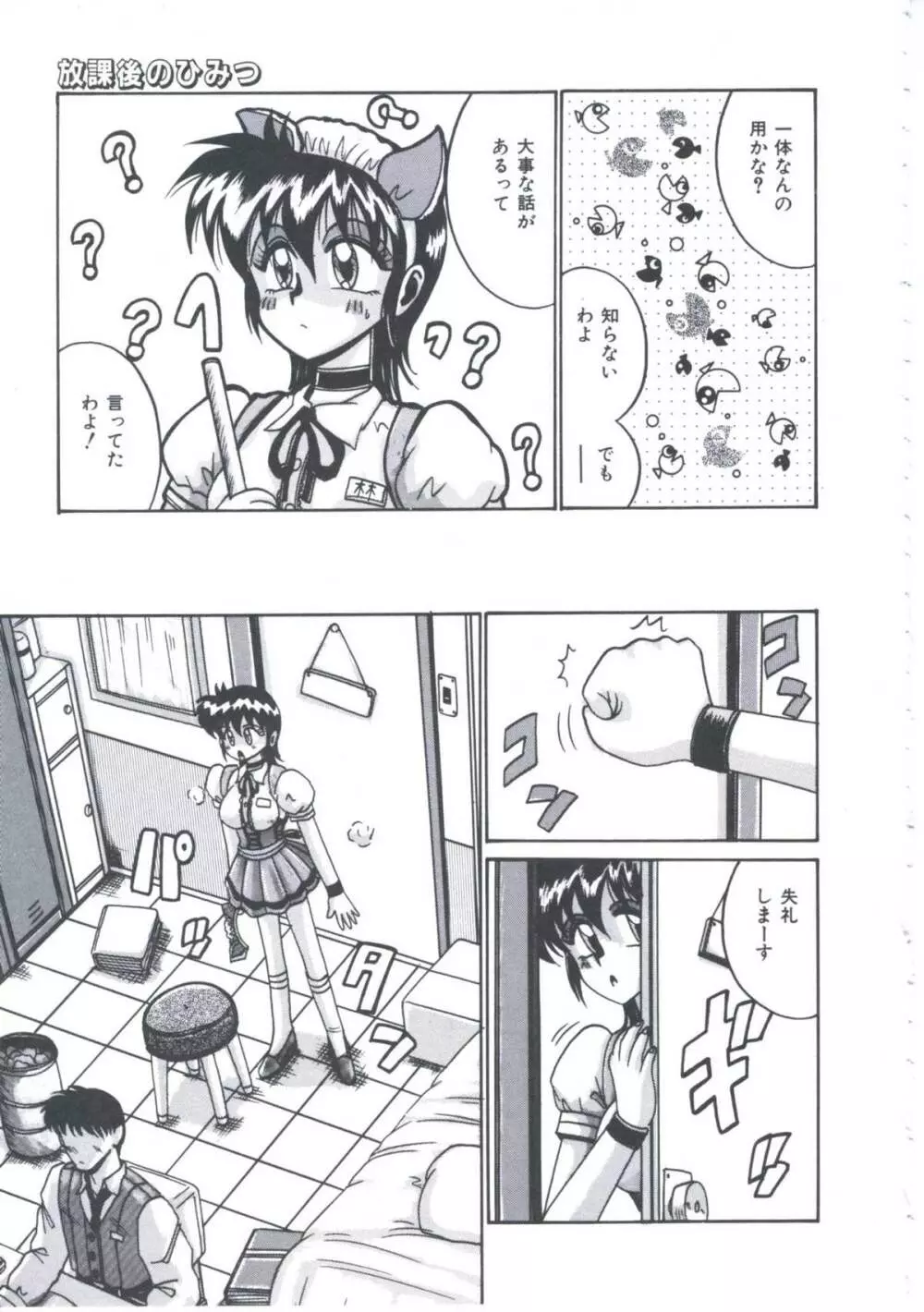 今日も元気にヒミツ Page.84