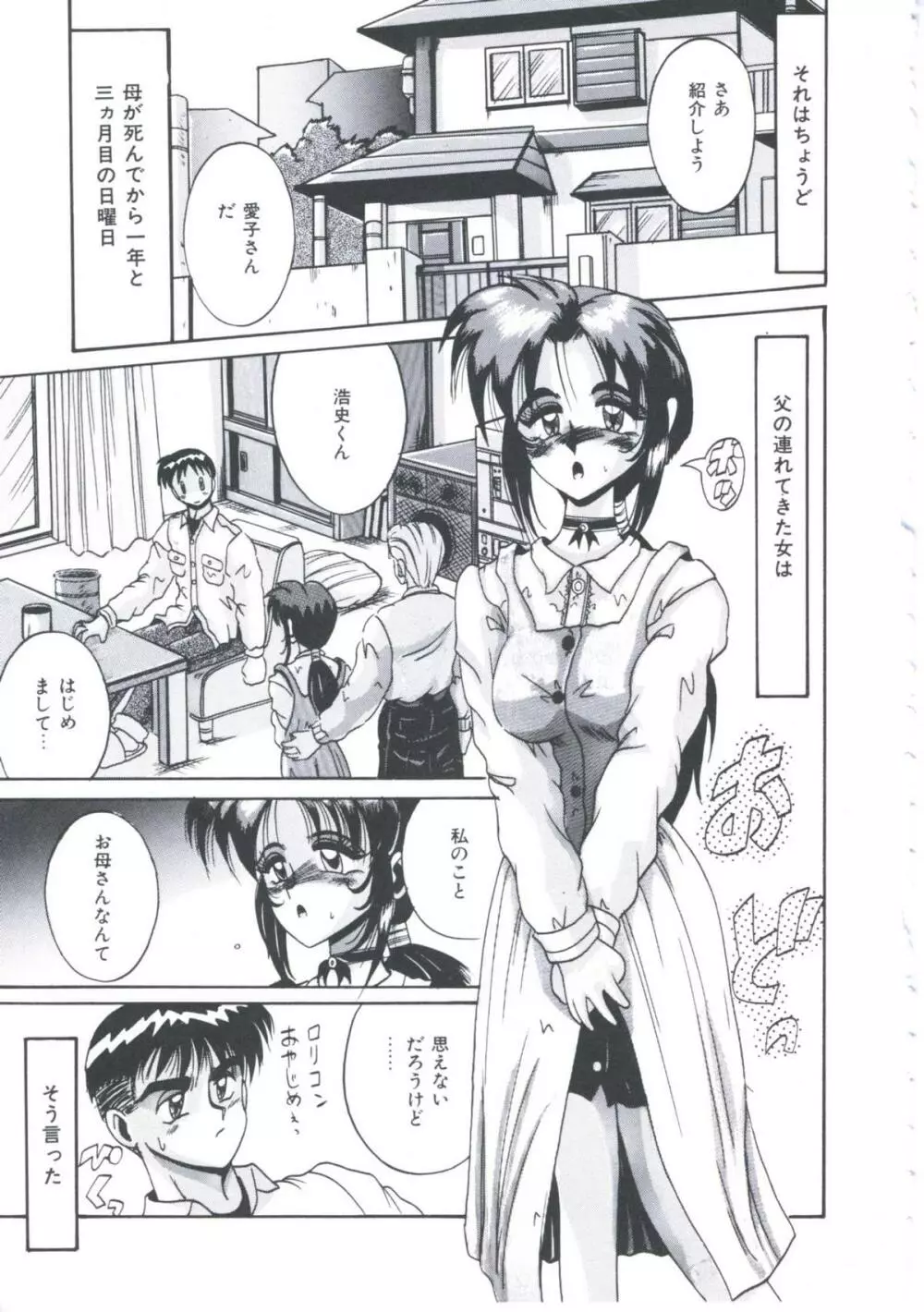 鎖の記憶 Page.107