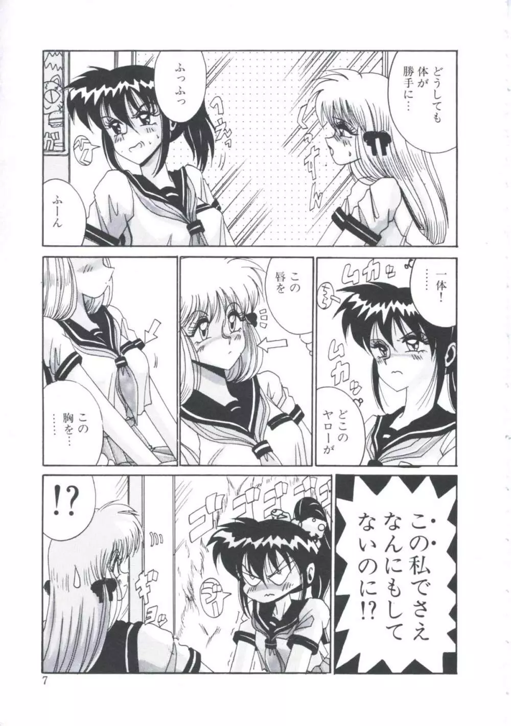 鎖の記憶 Page.11