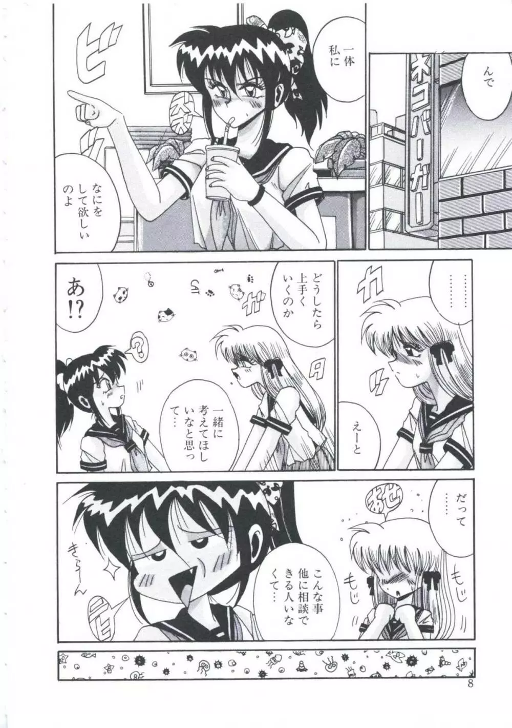 鎖の記憶 Page.12