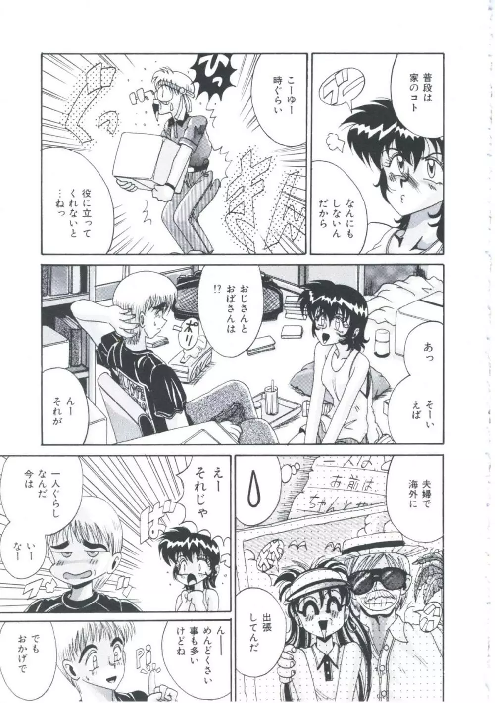 鎖の記憶 Page.143