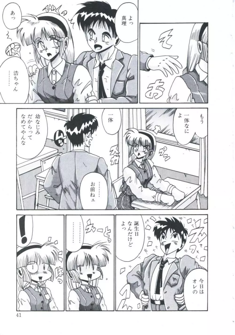 鎖の記憶 Page.45