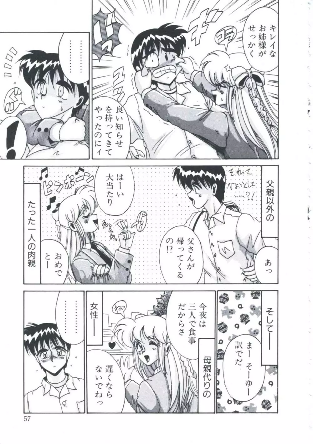 鎖の記憶 Page.61