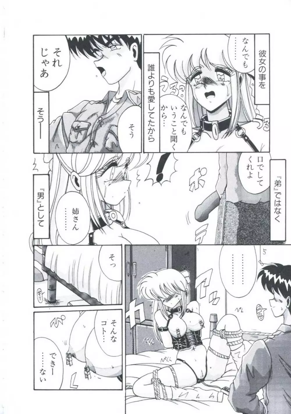 鎖の記憶 Page.66