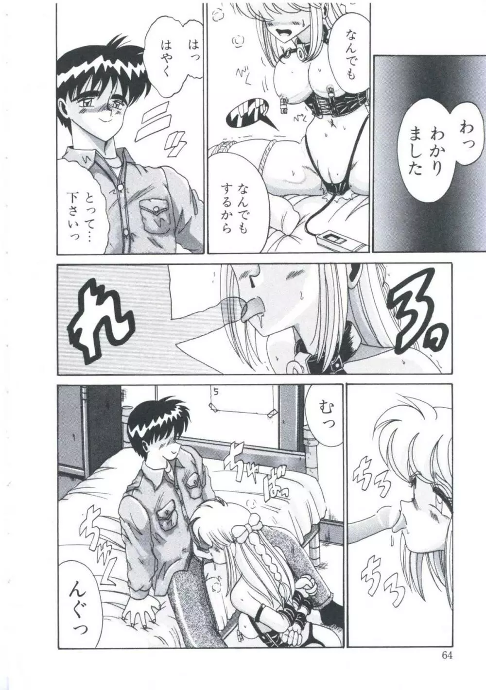 鎖の記憶 Page.68