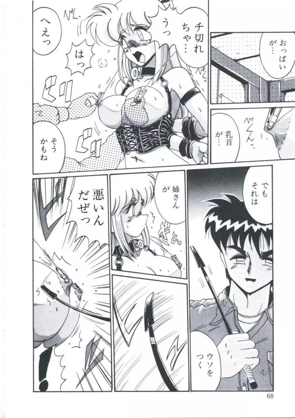 鎖の記憶 Page.72