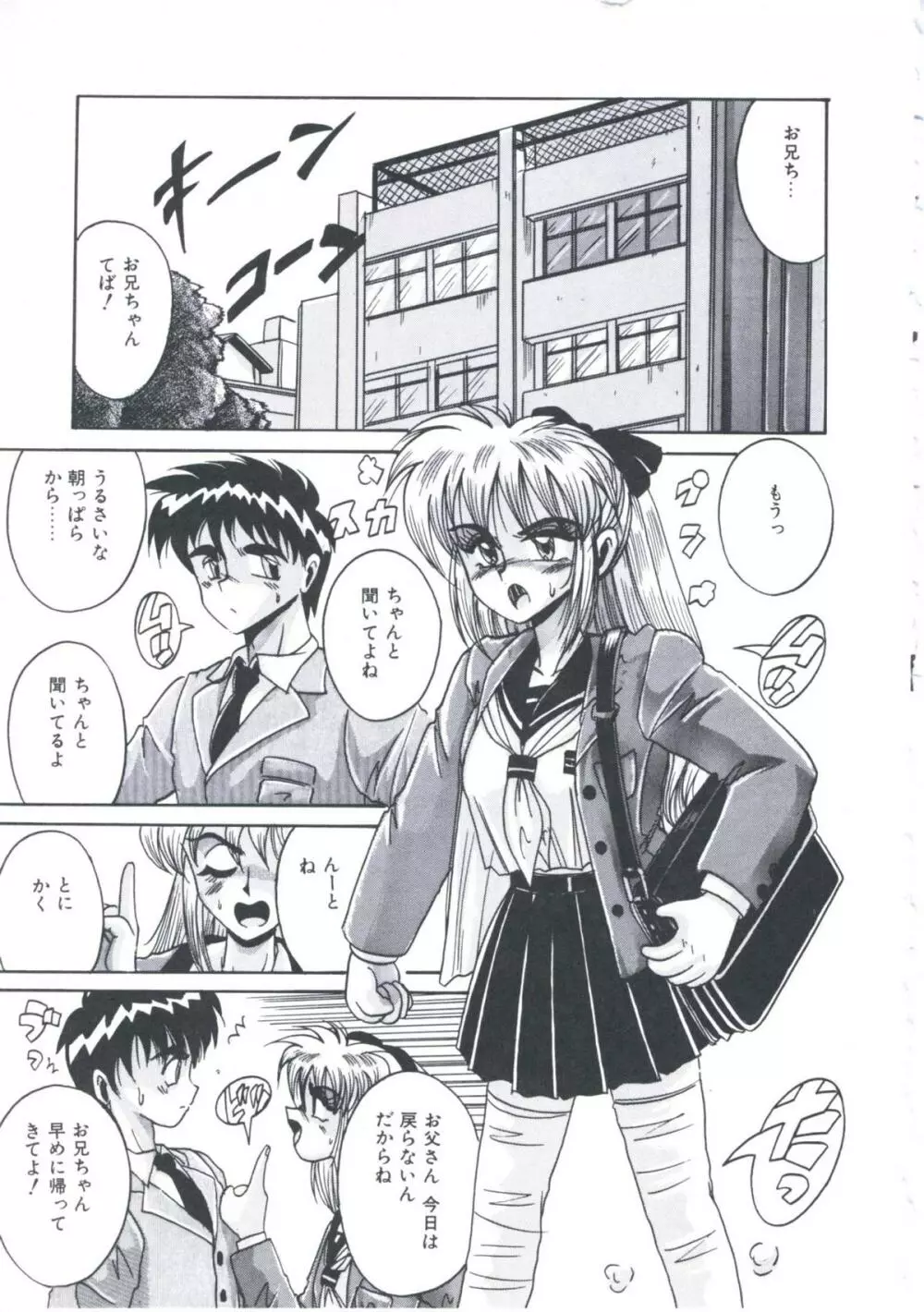 鎖の記憶 Page.77