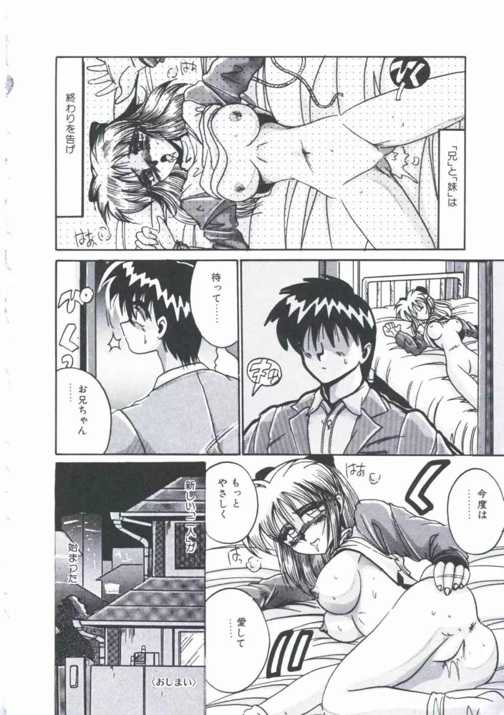 鎖の記憶 Page.88