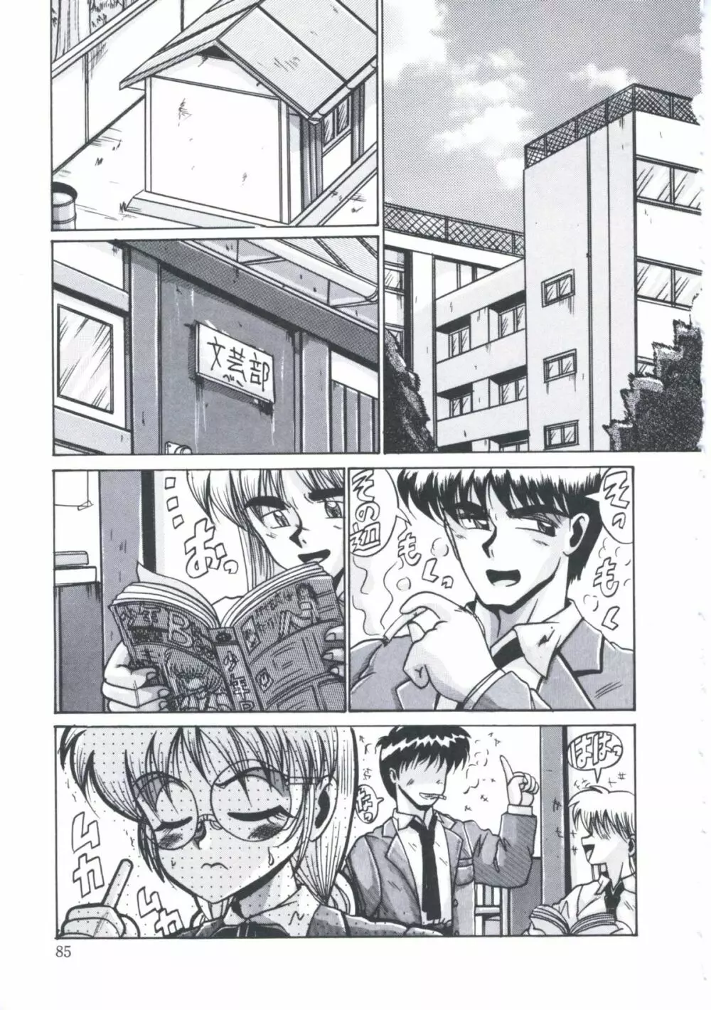 鎖の記憶 Page.89