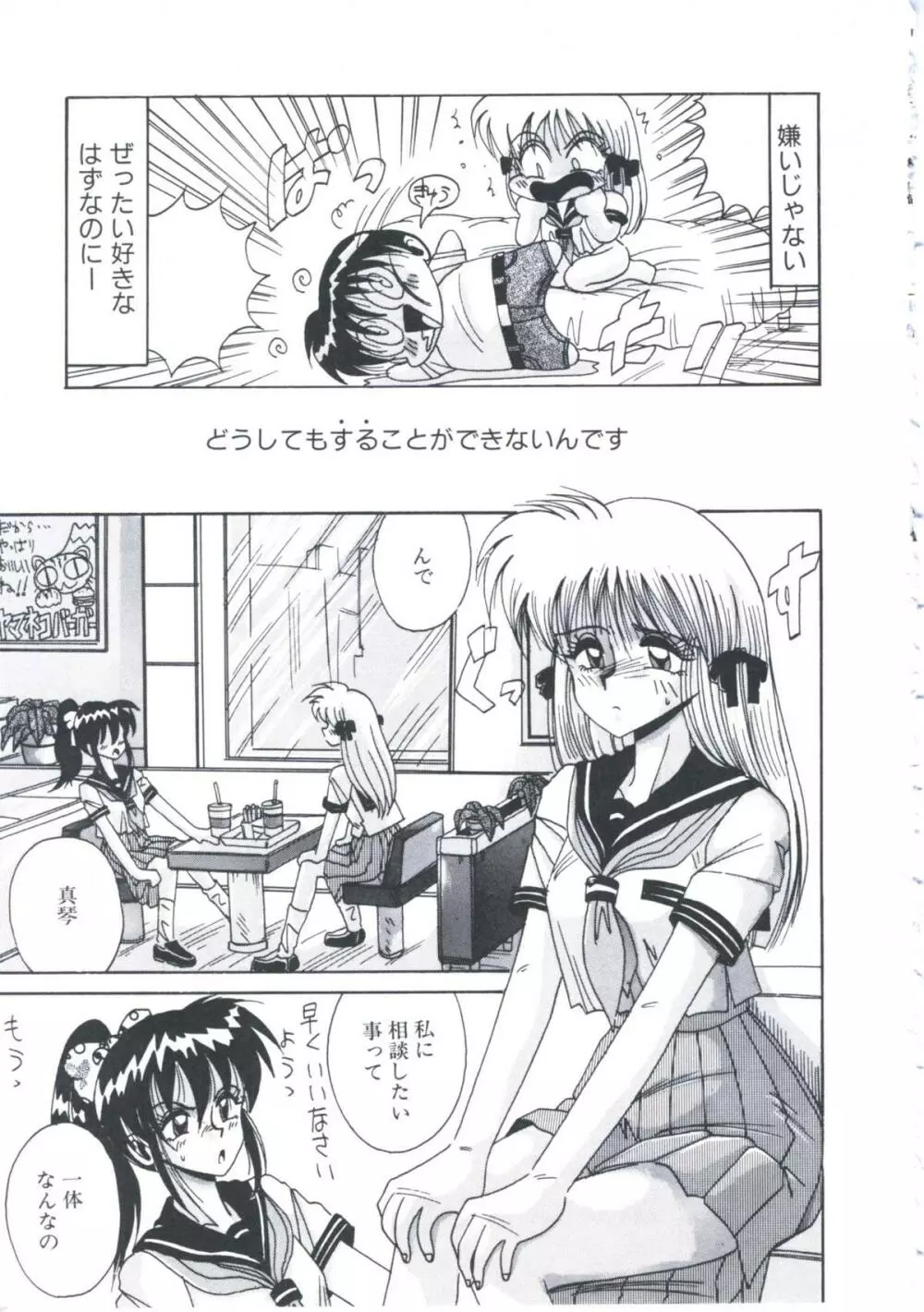 鎖の記憶 Page.9