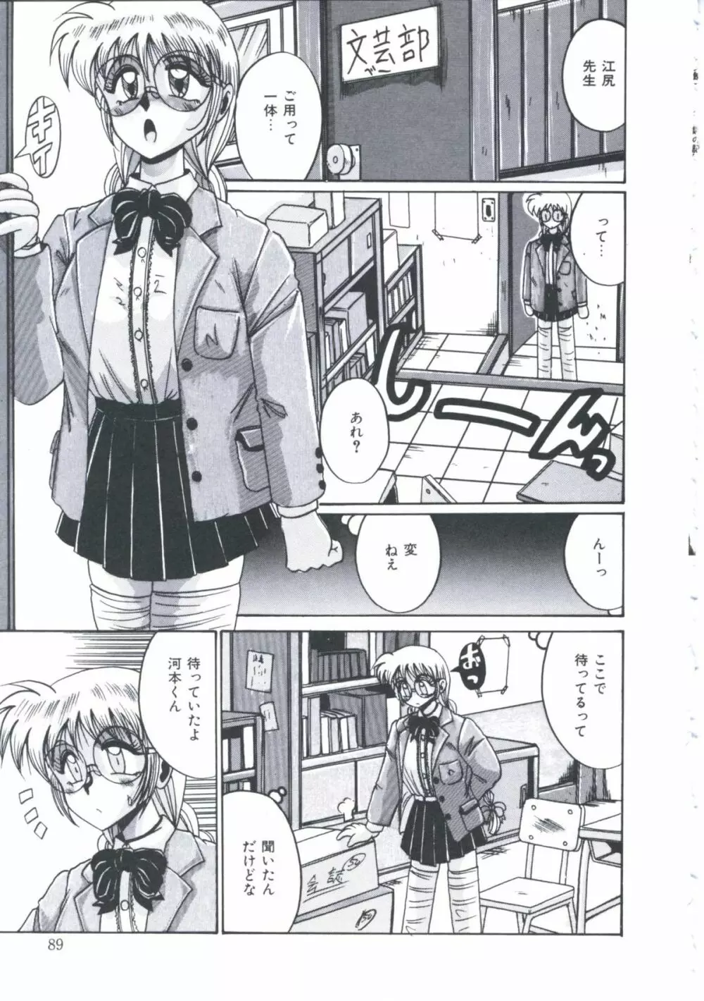 鎖の記憶 Page.93