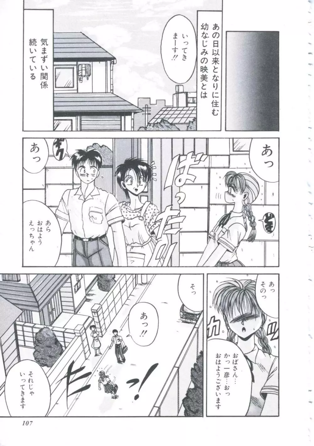 いつだってシークレット Page.110