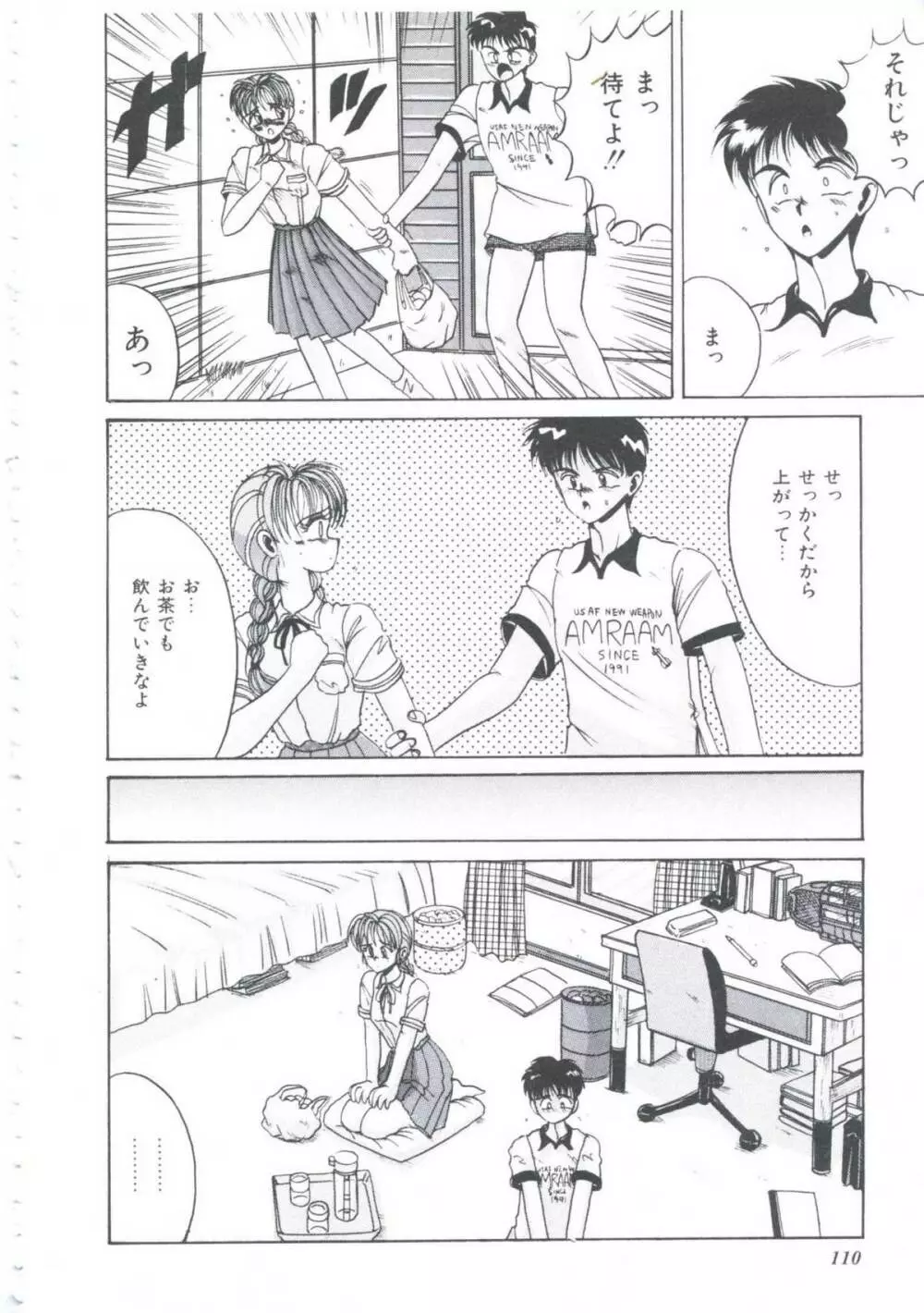 いつだってシークレット Page.113