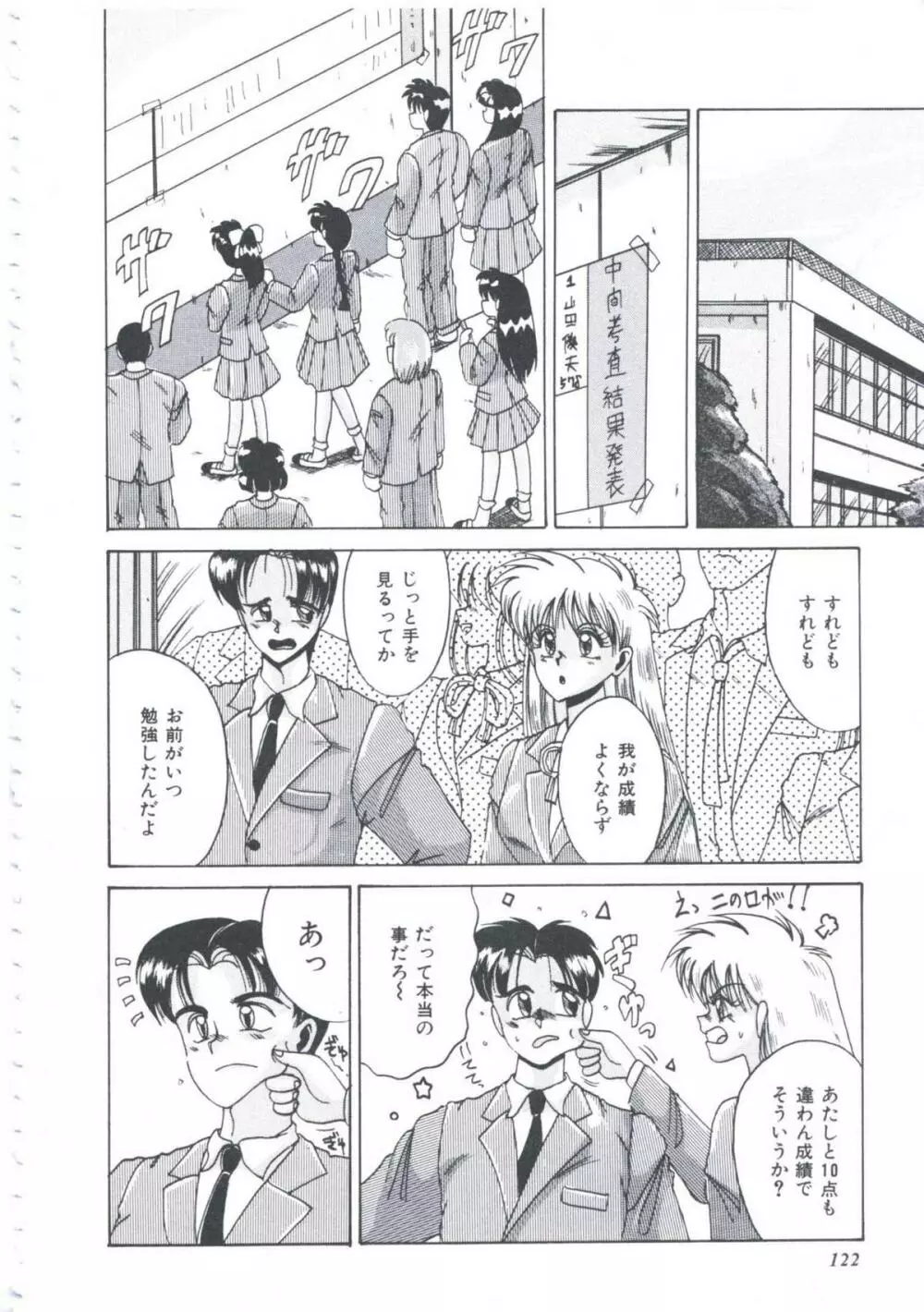 いつだってシークレット Page.125