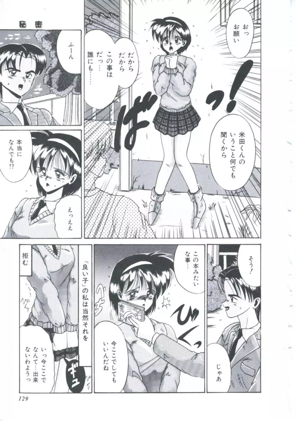 いつだってシークレット Page.132