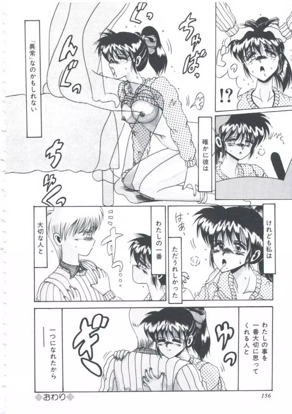 いつだってシークレット Page.159