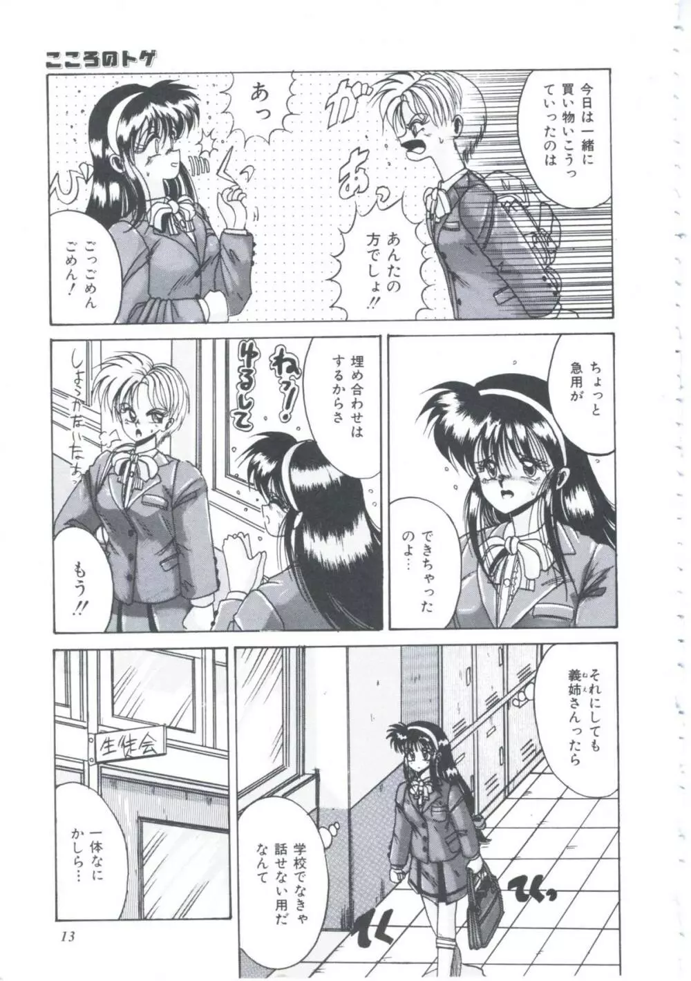 いつだってシークレット Page.16