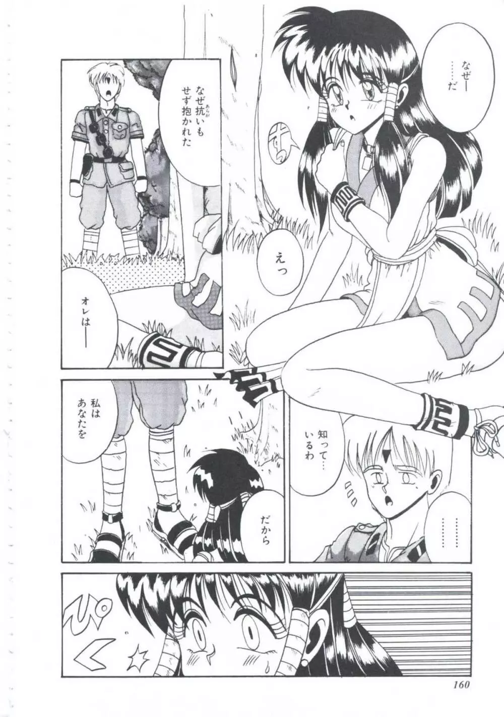 いつだってシークレット Page.163