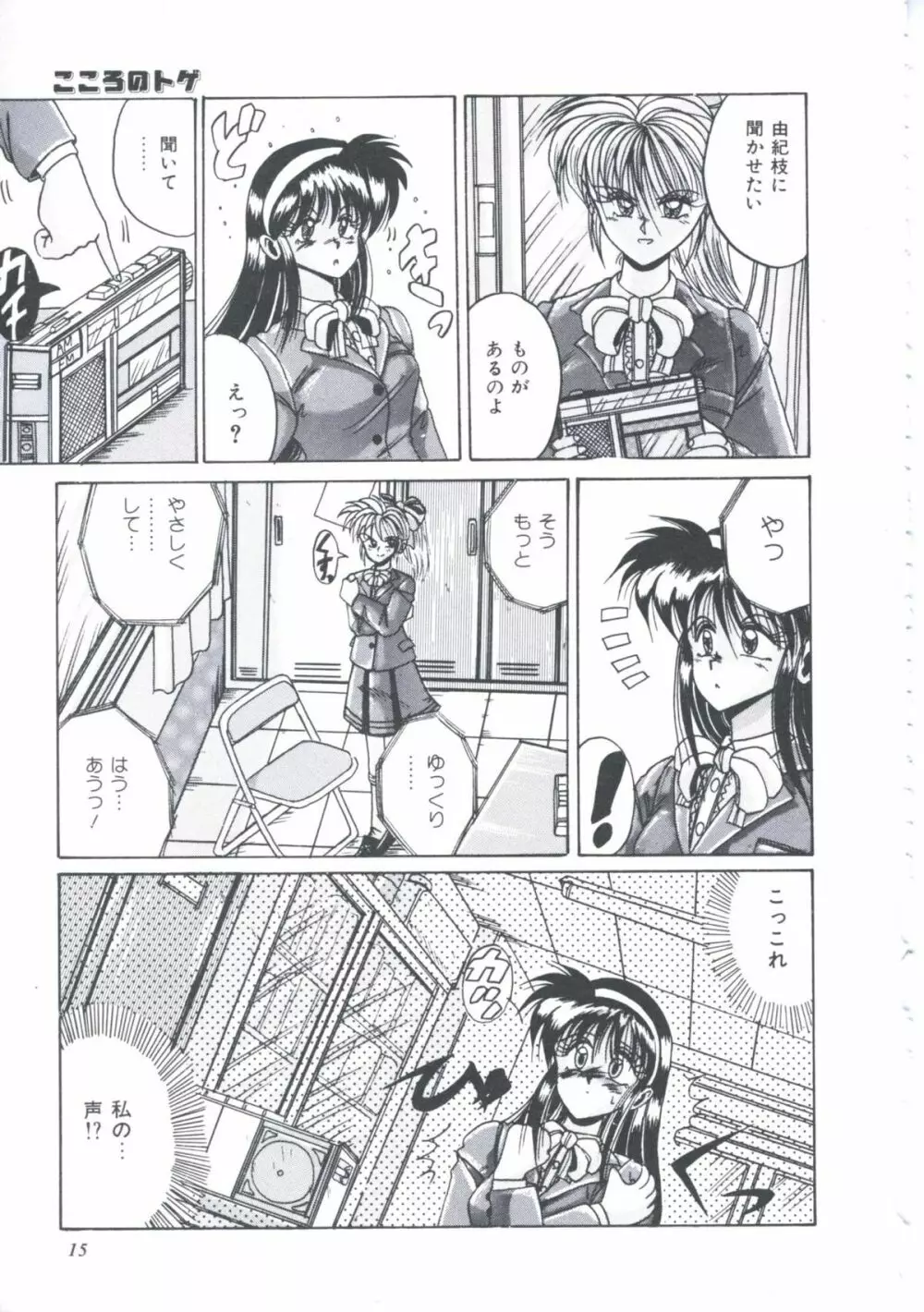 いつだってシークレット Page.18