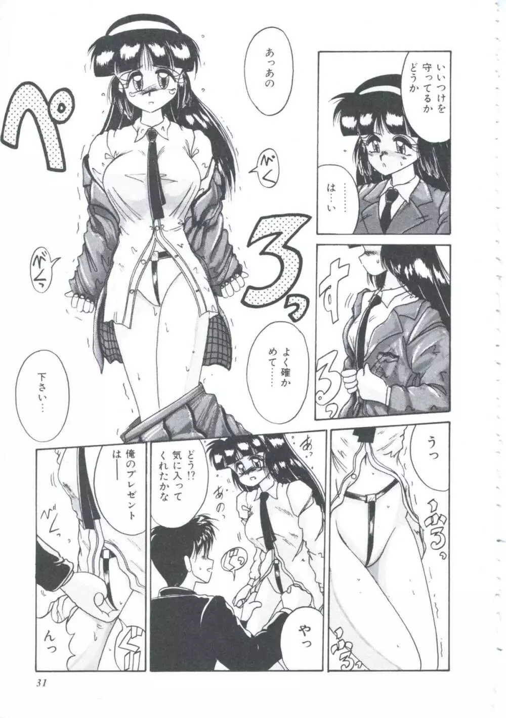 いつだってシークレット Page.34