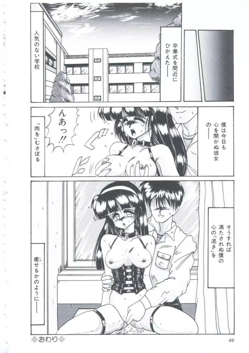 いつだってシークレット Page.43