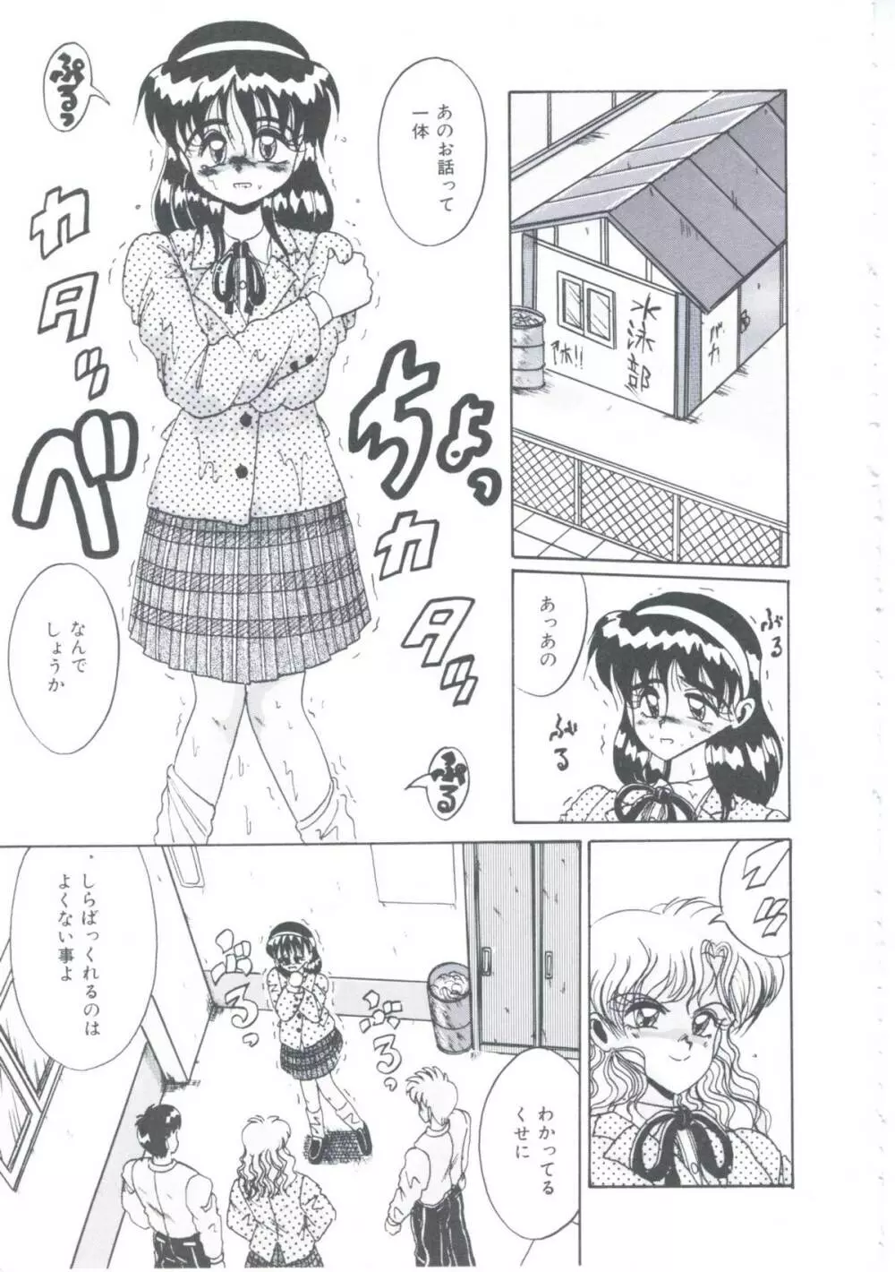 いつだってシークレット Page.52