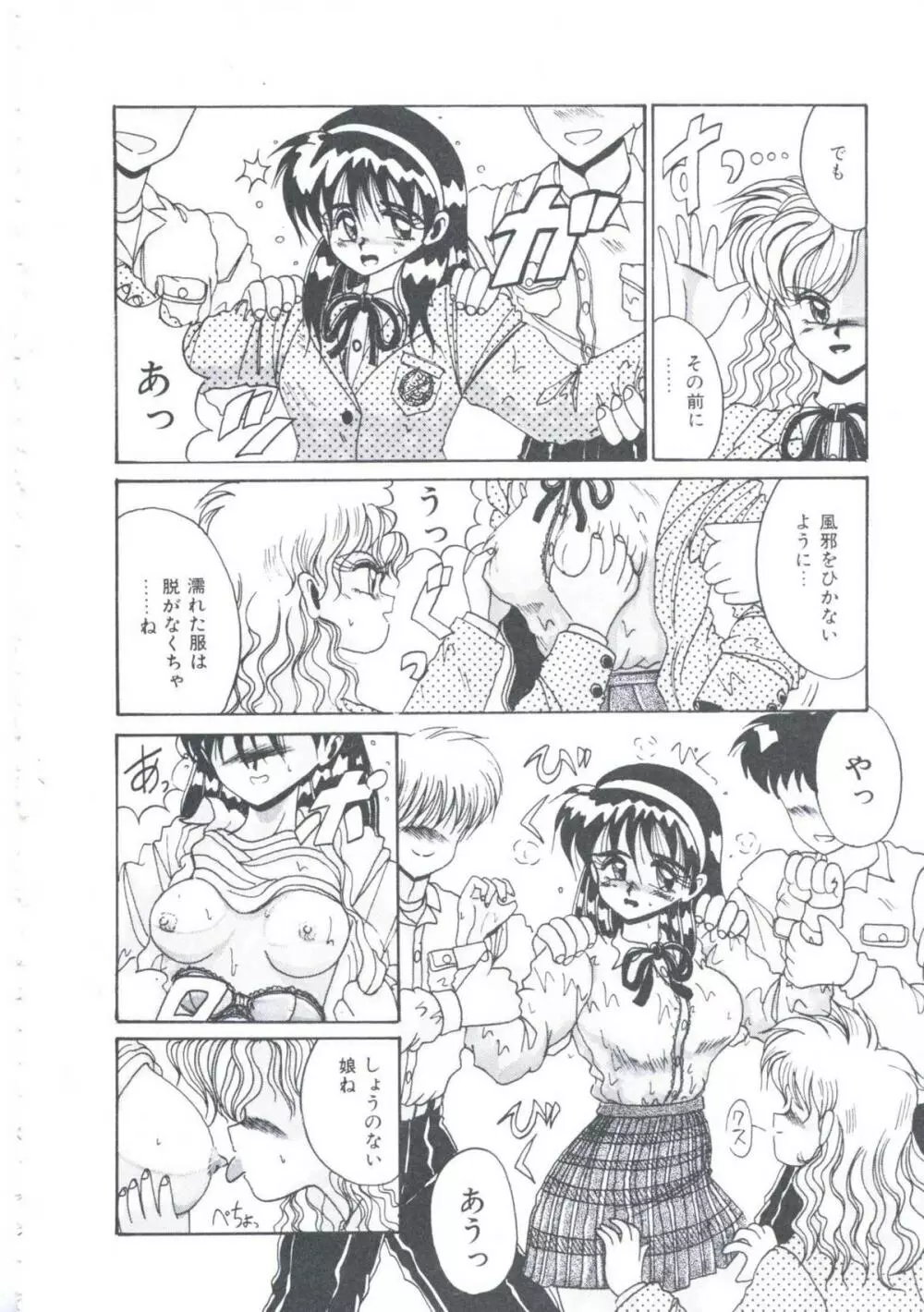 いつだってシークレット Page.53