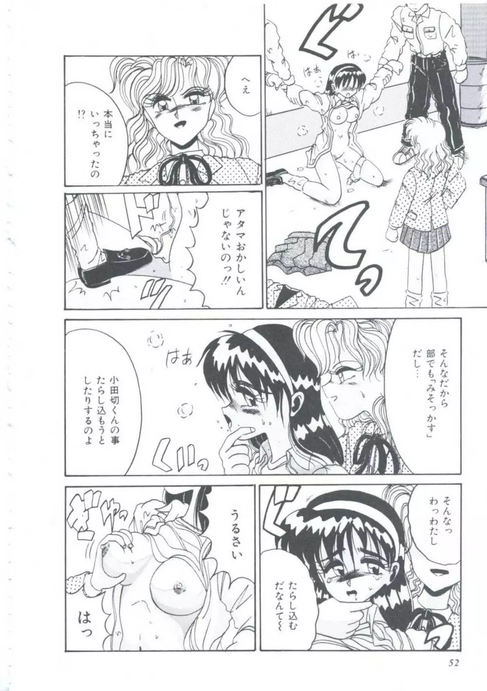 いつだってシークレット Page.55