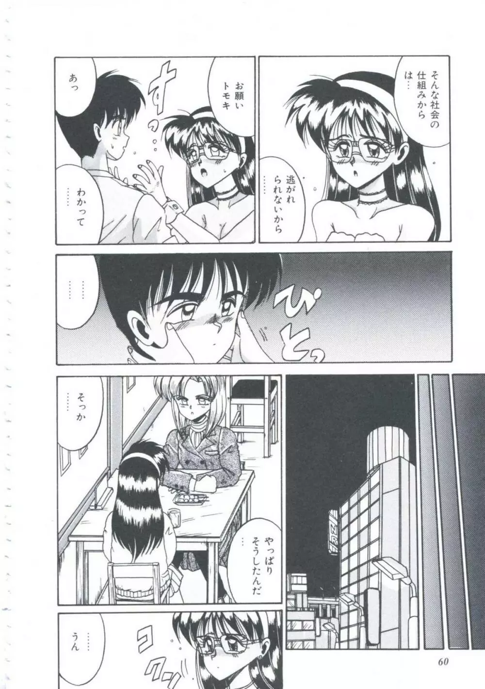 いつだってシークレット Page.63