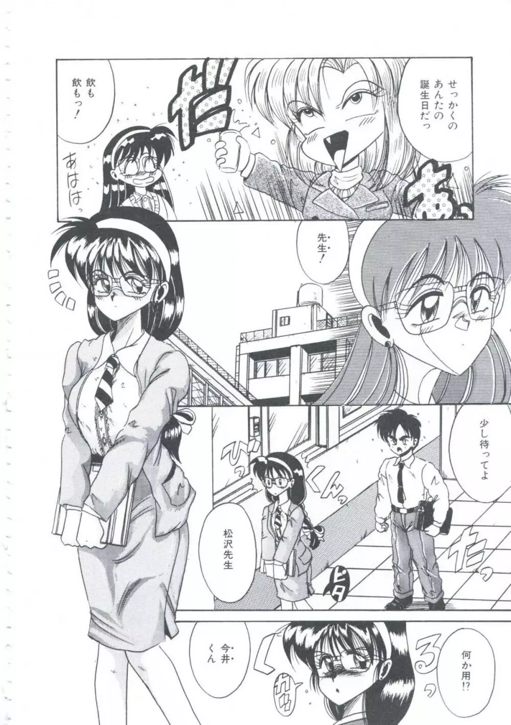 いつだってシークレット Page.65