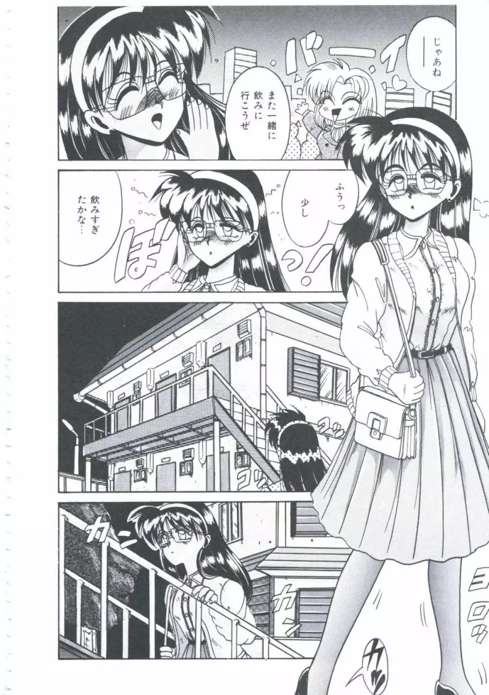 いつだってシークレット Page.67