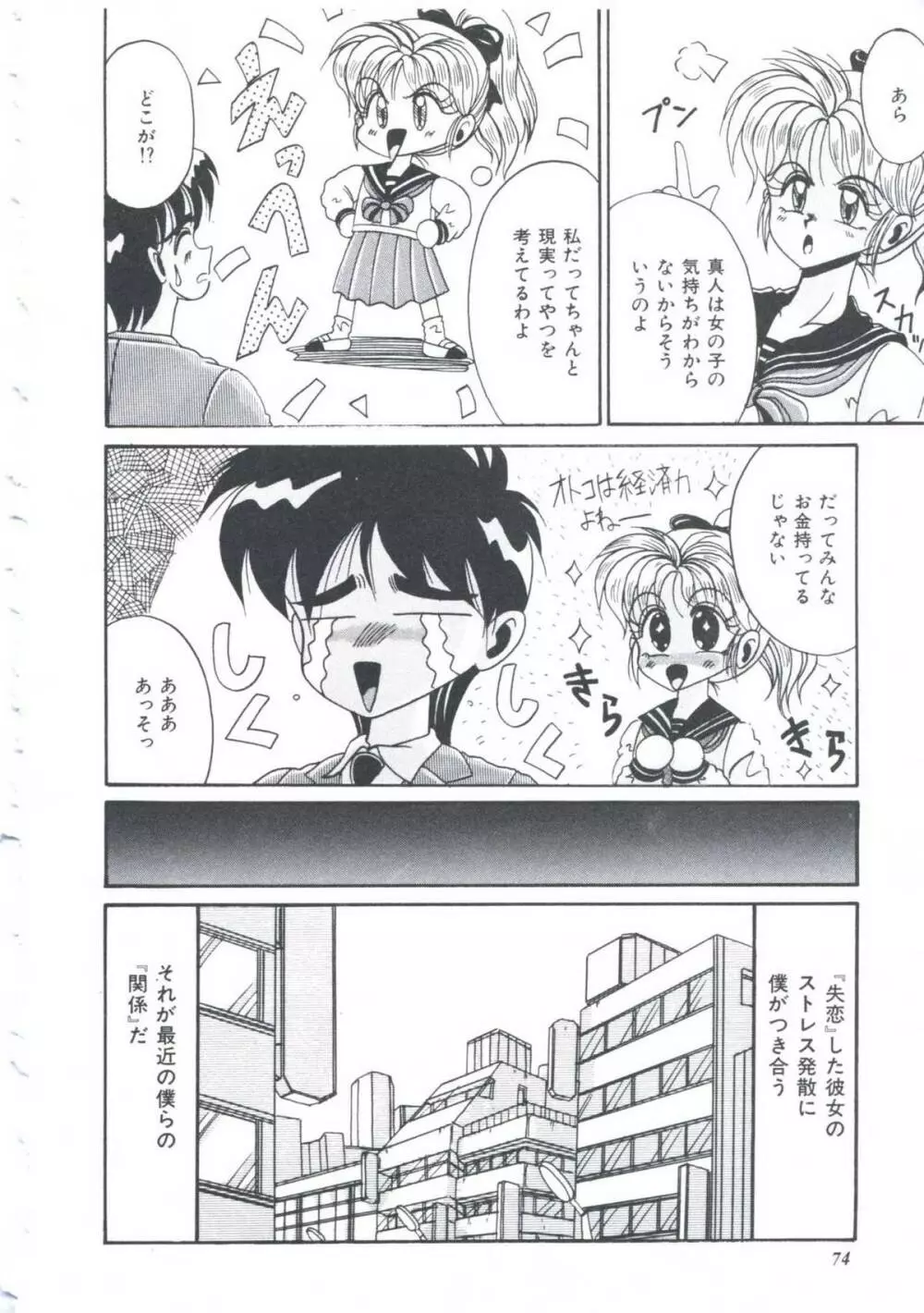 いつだってシークレット Page.77