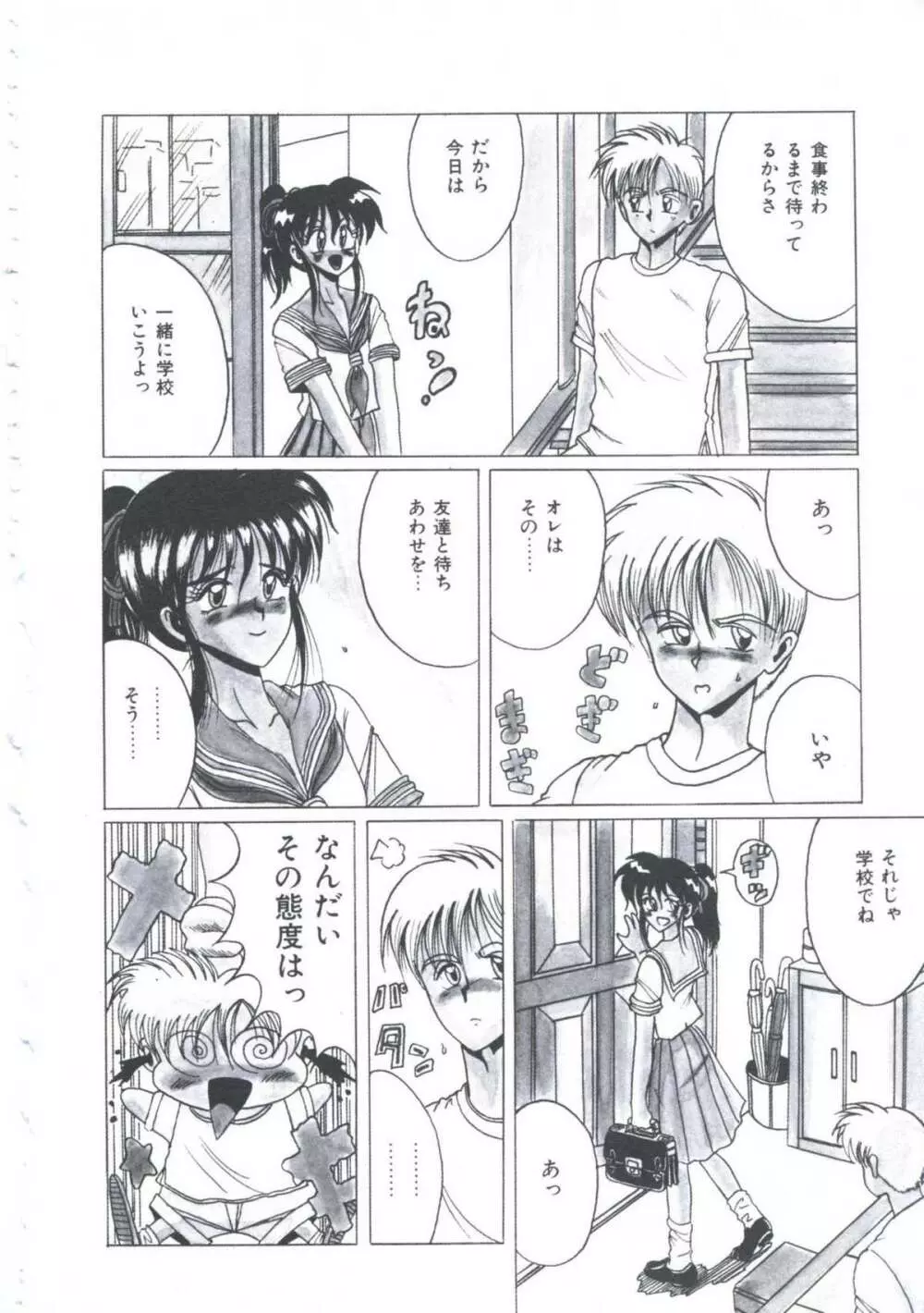 いつだってシークレット Page.95