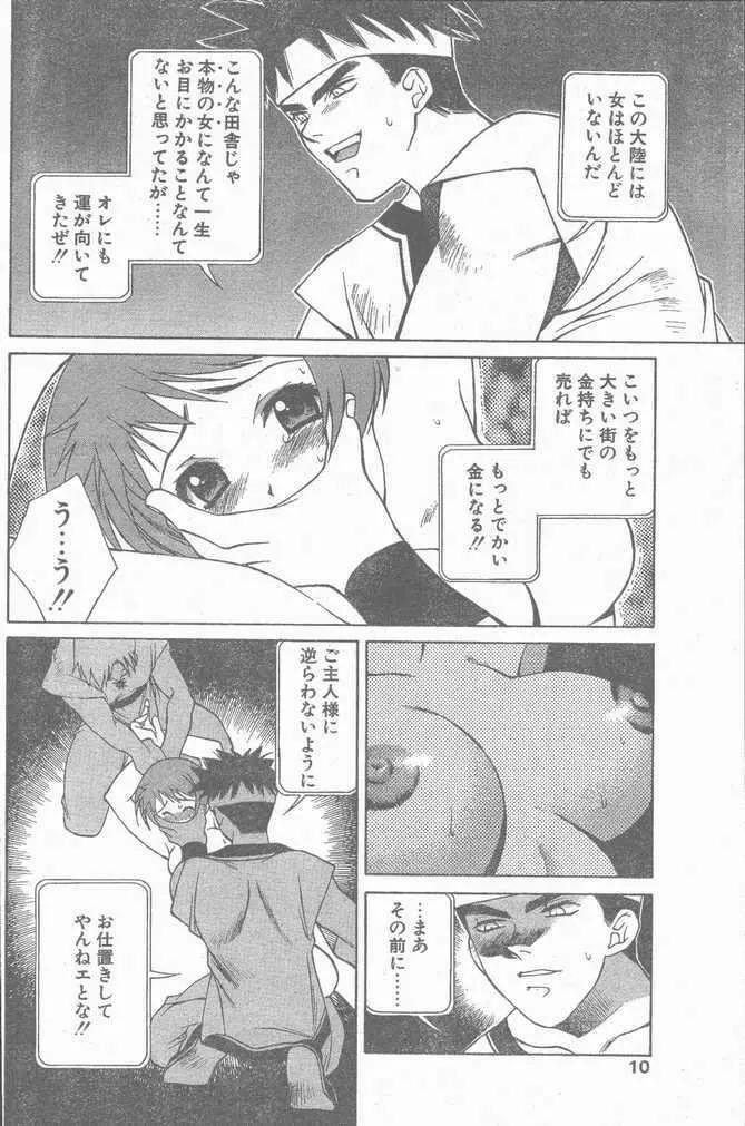 COMIC ペンギンクラブ山賊版 1998年11月号 Page.10