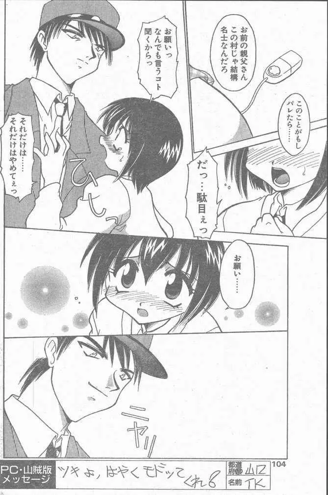 COMIC ペンギンクラブ山賊版 1998年11月号 Page.104