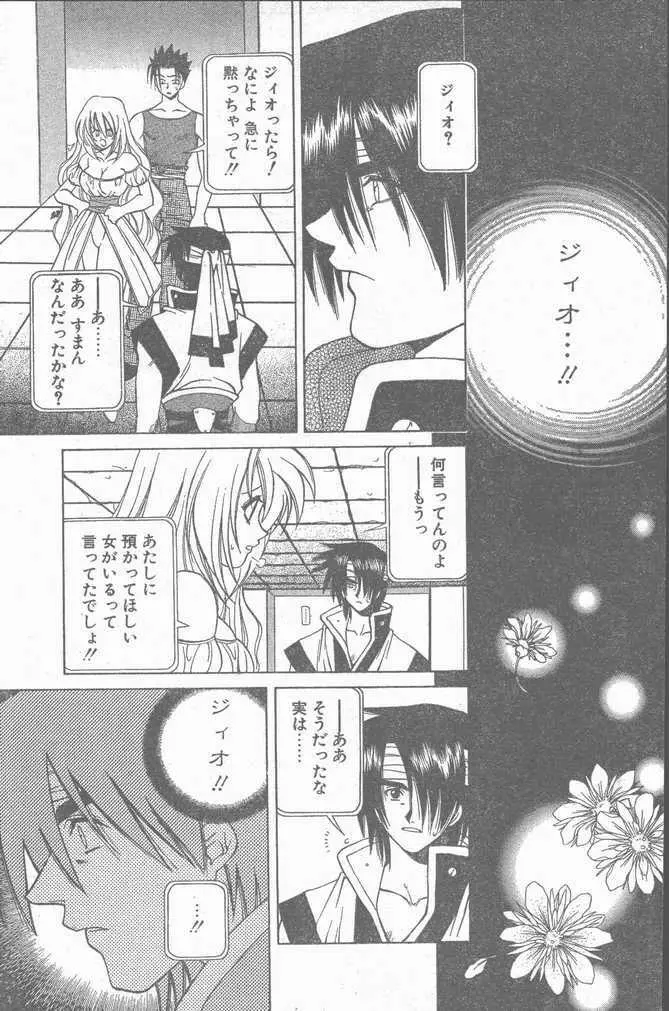 COMIC ペンギンクラブ山賊版 1998年11月号 Page.11