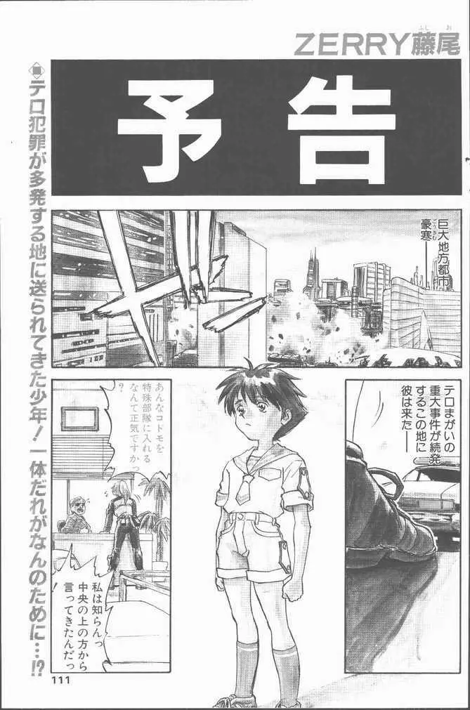 COMIC ペンギンクラブ山賊版 1998年11月号 Page.111