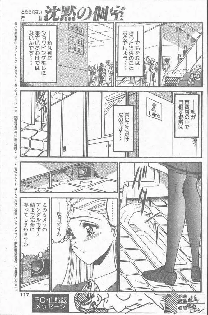 COMIC ペンギンクラブ山賊版 1998年11月号 Page.117