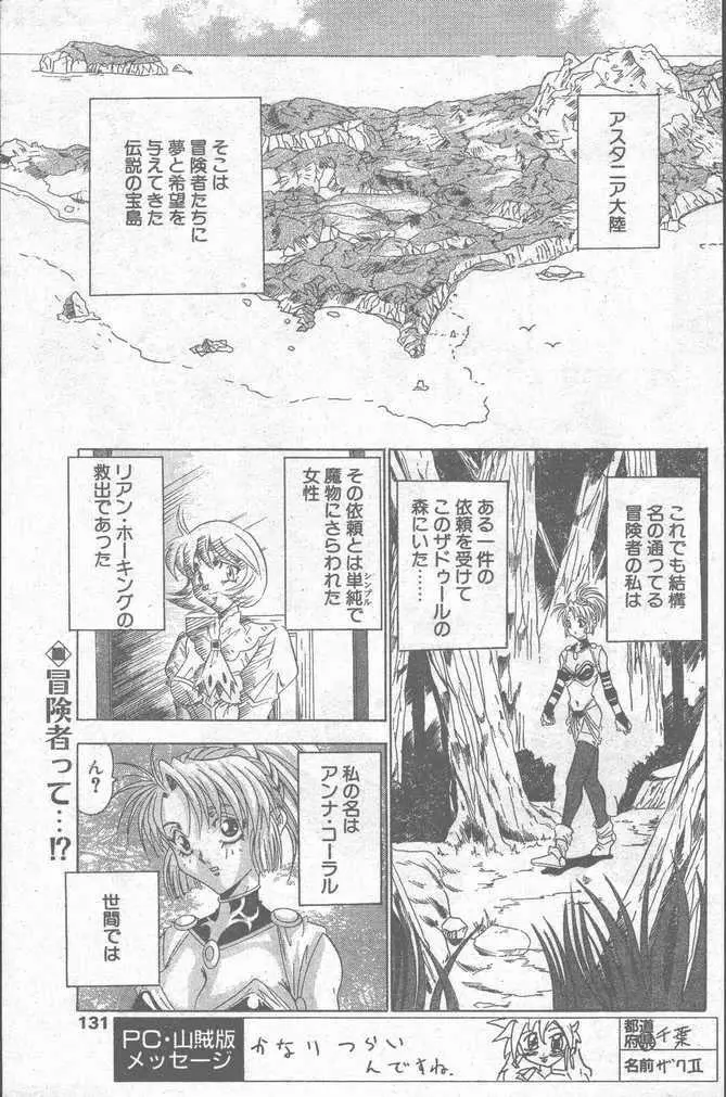 COMIC ペンギンクラブ山賊版 1998年11月号 Page.131