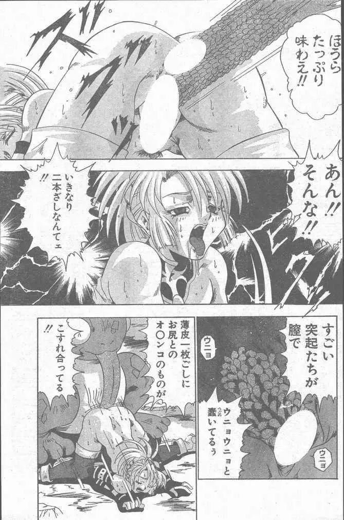 COMIC ペンギンクラブ山賊版 1998年11月号 Page.141