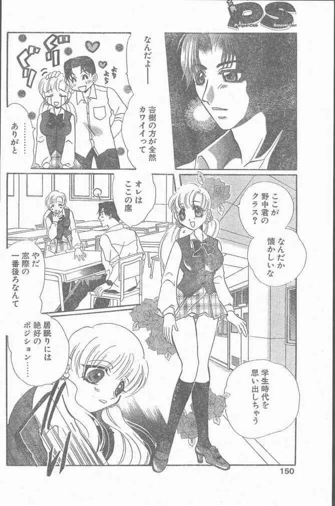 COMIC ペンギンクラブ山賊版 1998年11月号 Page.150