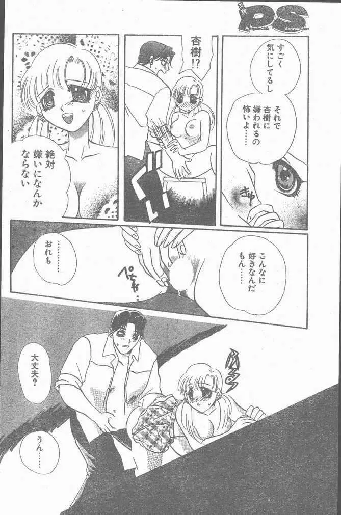 COMIC ペンギンクラブ山賊版 1998年11月号 Page.160