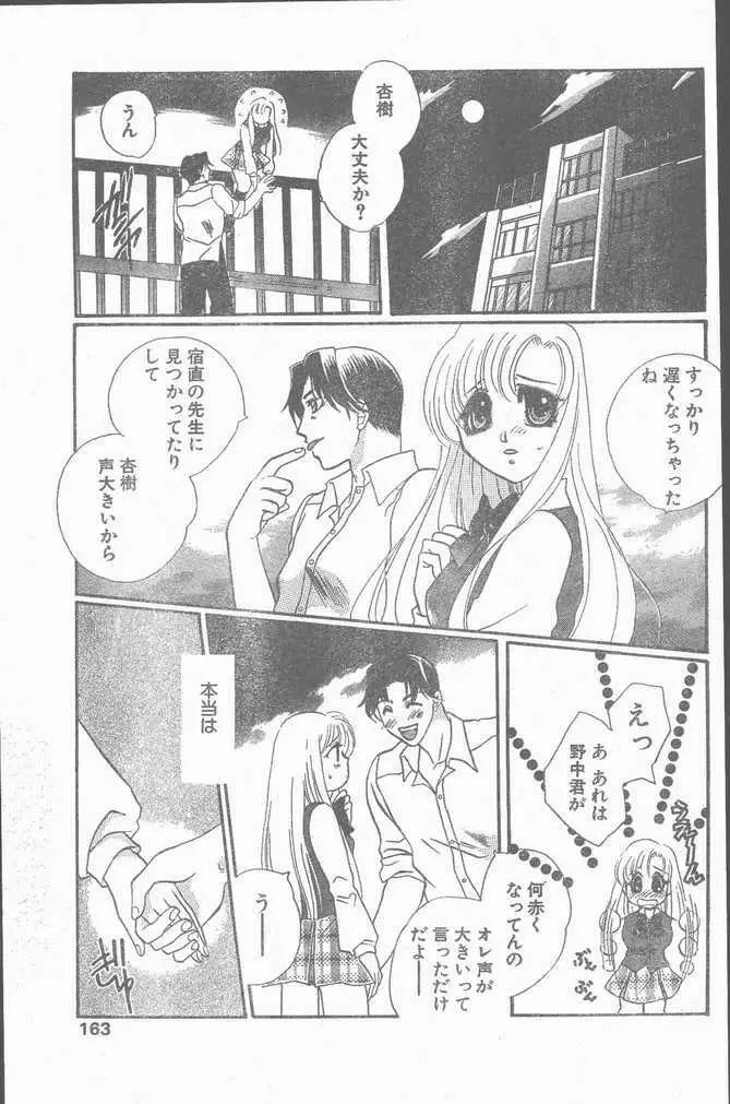 COMIC ペンギンクラブ山賊版 1998年11月号 Page.163